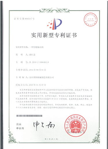 博陽(yáng)機(jī)械兩種管鏈輸送機(jī)、一種大袋拆袋機(jī)獲國(guó)家實(shí)用新型