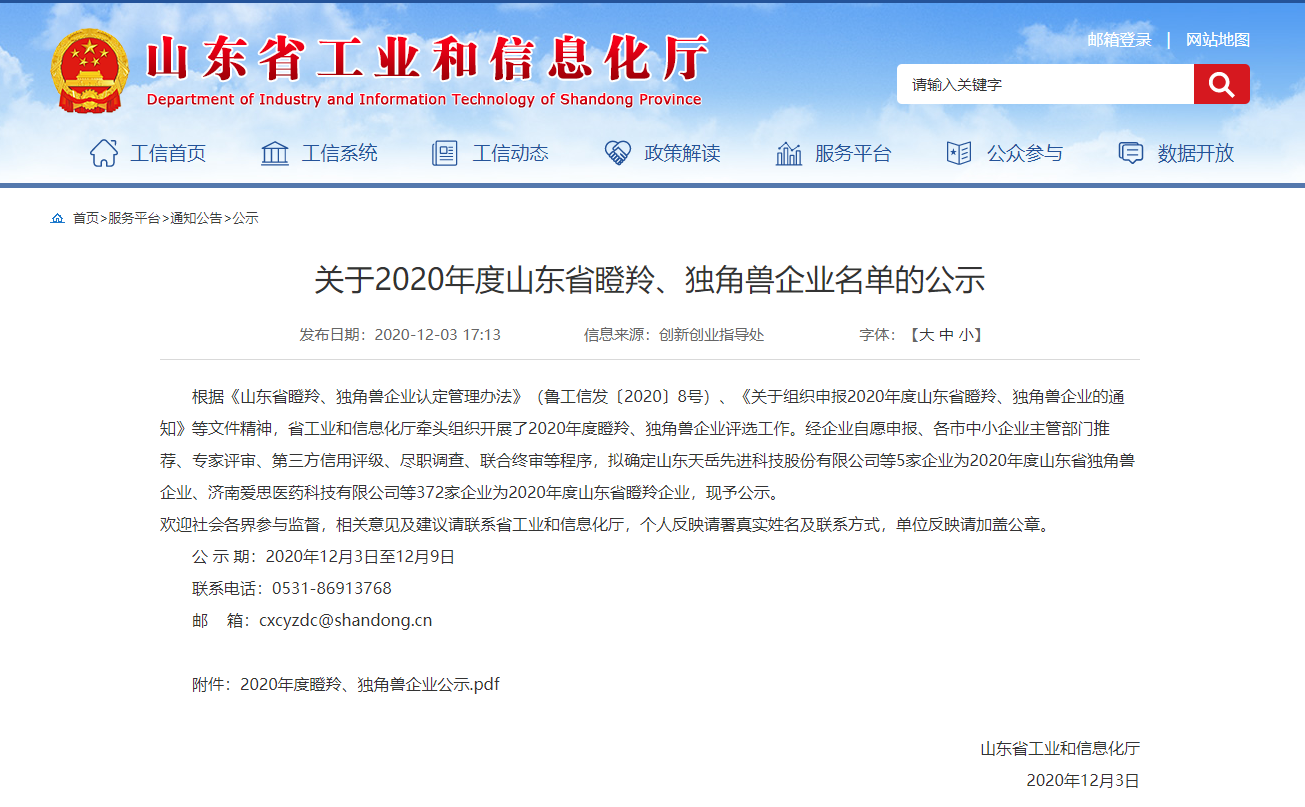 慶賀！博陽機(jī)械榮獲“山東省瞪羚企業(yè)”稱號