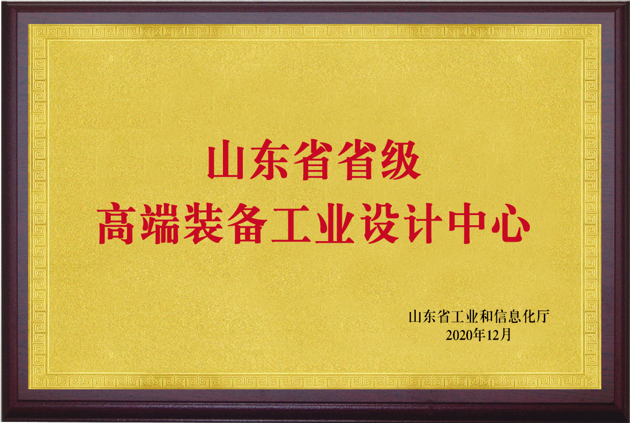 喜訊！博陽機(jī)械獲“山東省 省級工業(yè)設(shè)計中心”認(rèn)定