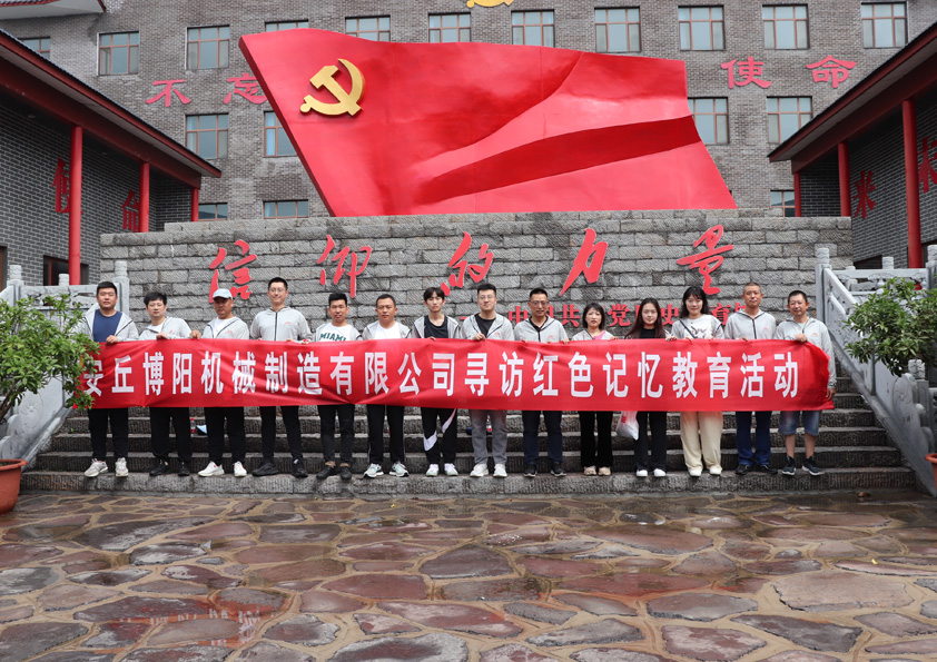 慶八一，博陽機(jī)械尋訪紅色記憶教育活動
